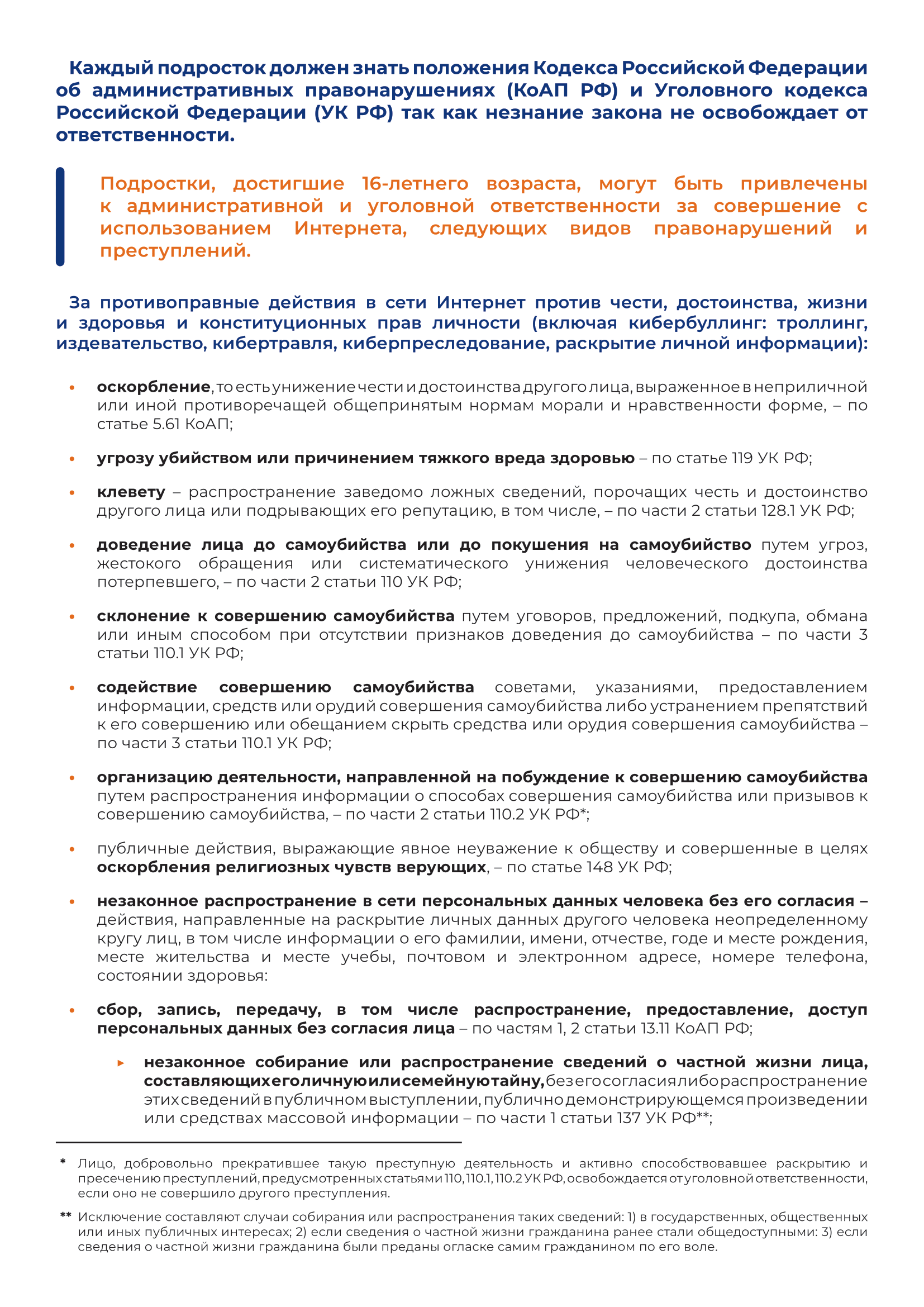 WEB Памятка взрослые Реальные последствия-2.png